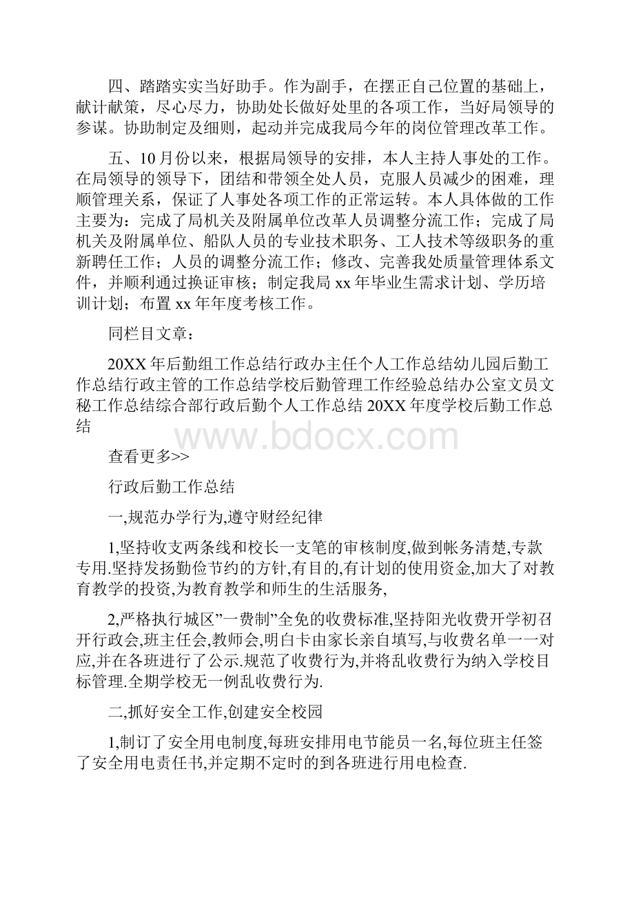 人事部个人工作总结个人工作总结.docx_第2页