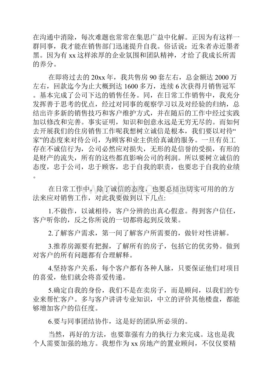 置业顾问销售总结20篇.docx_第3页