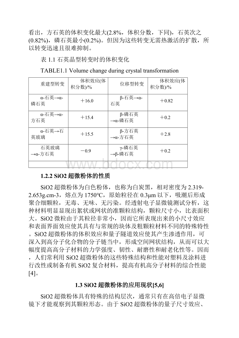 二氧化硅溶胶凝胶法用水量催化剂烧结温度.docx_第3页