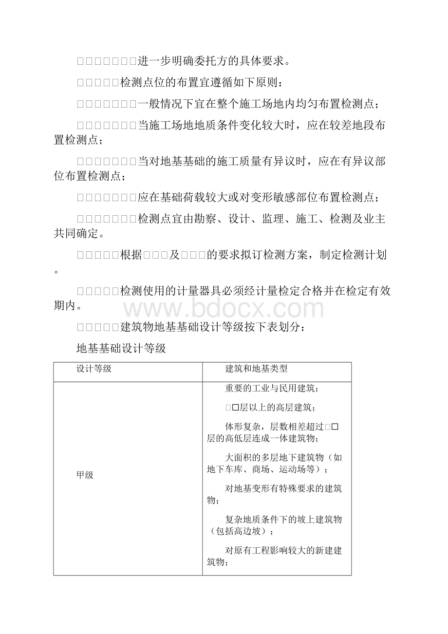 四川省建筑地基基础质量检测若干规定.docx_第3页