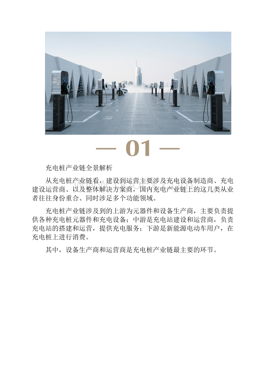 充电桩产业链深度解析.docx_第3页