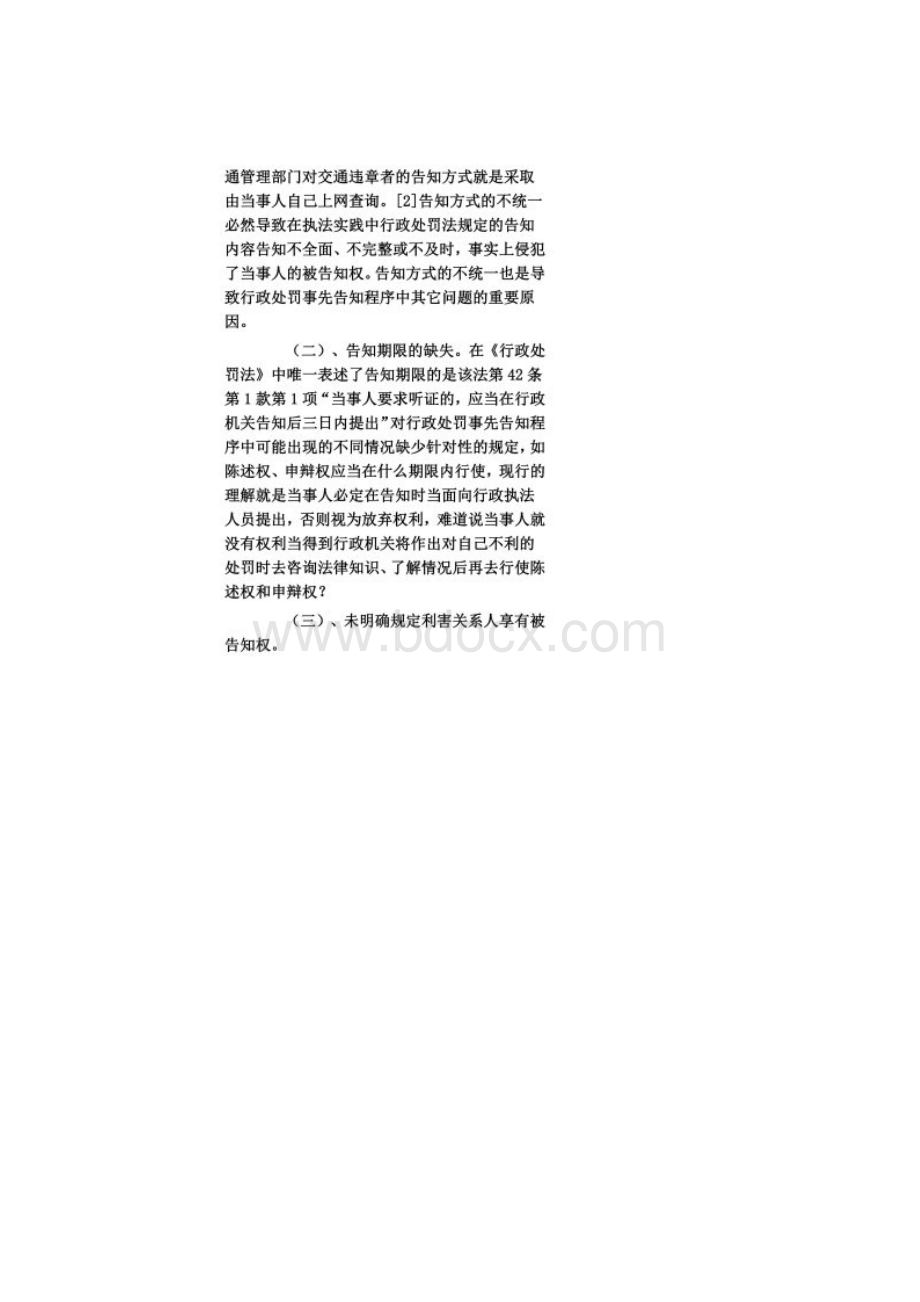 行政处罚基本程序.docx_第3页