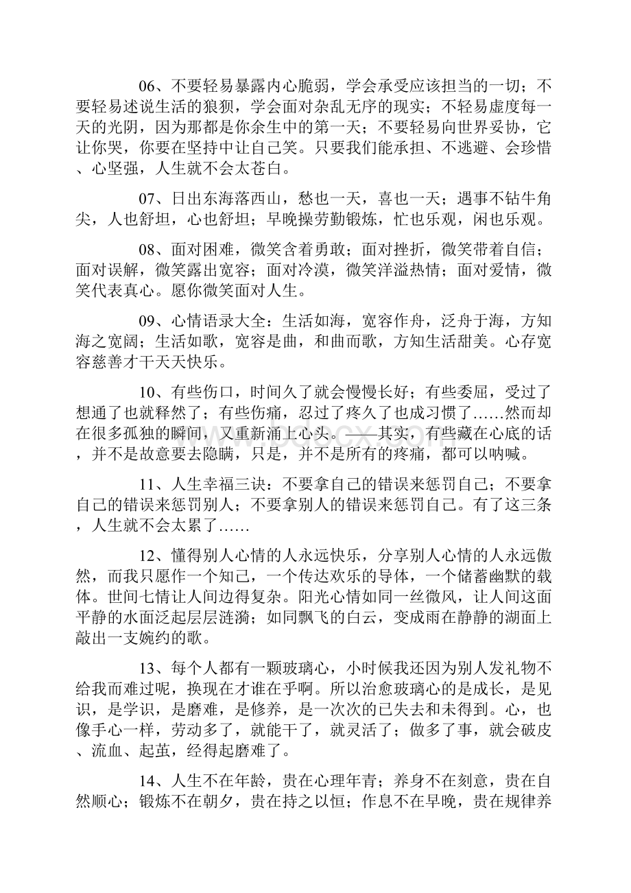 看风车心情语录.docx_第2页