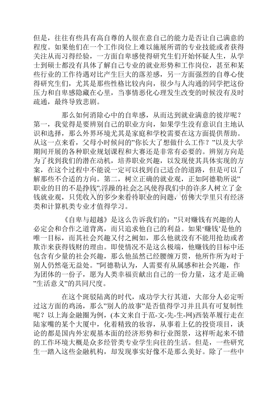 《自卑与超越》读后感研究生的自卑.docx_第3页