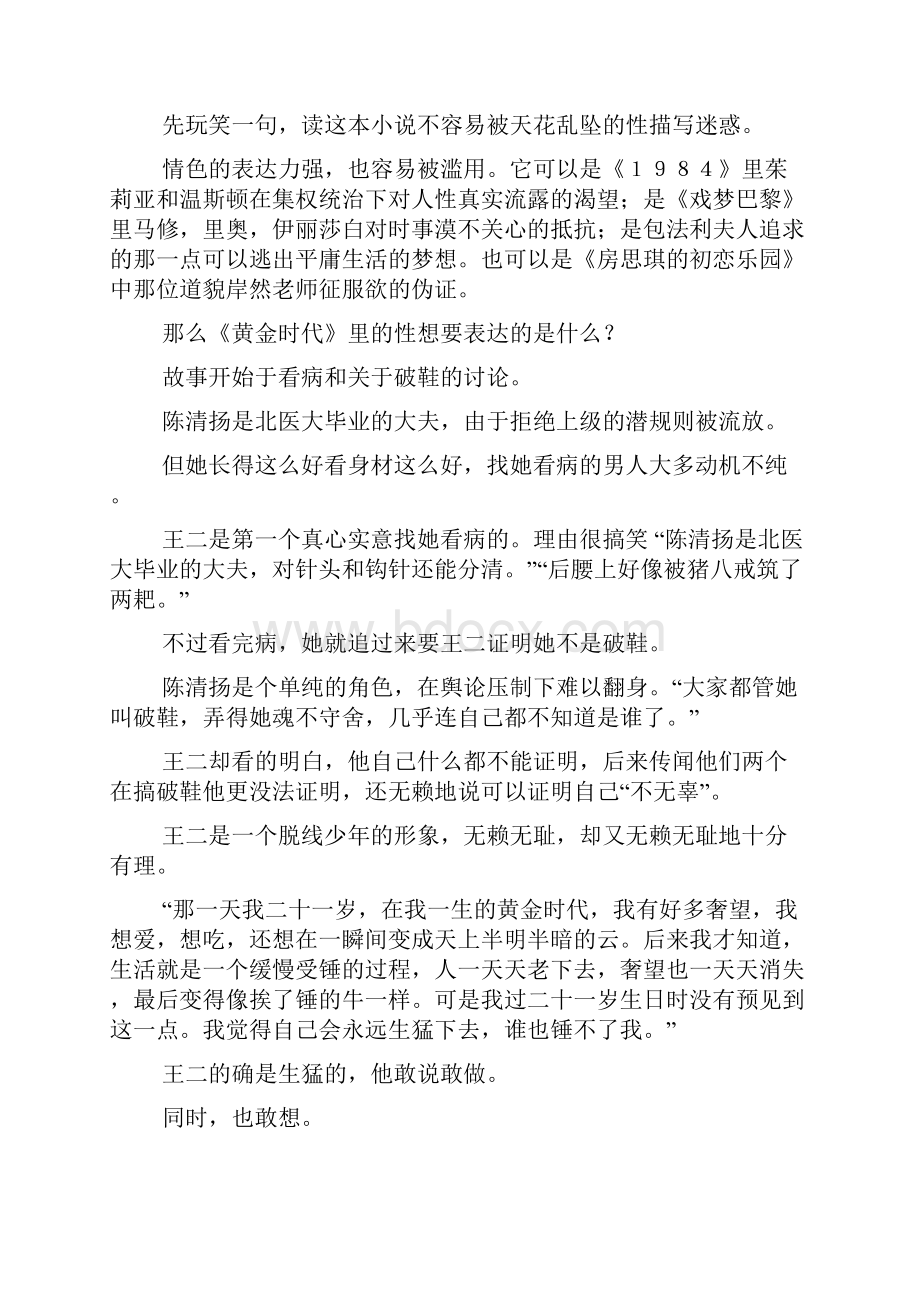 王小波黄金时代读后感.docx_第2页