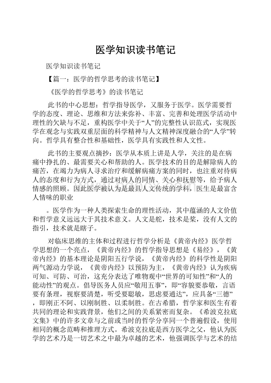 医学知识读书笔记.docx