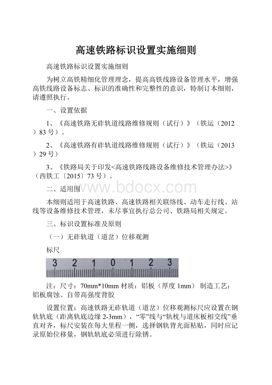 高速铁路标识设置实施细则.docx