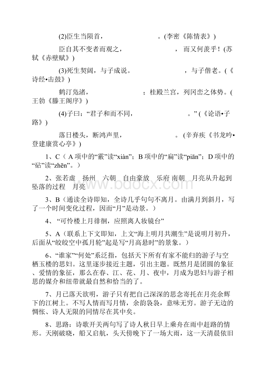 高中语文 第二单元《春江花月夜》同步练习 新人教版选修《中国古代诗歌散文欣赏》.docx_第3页