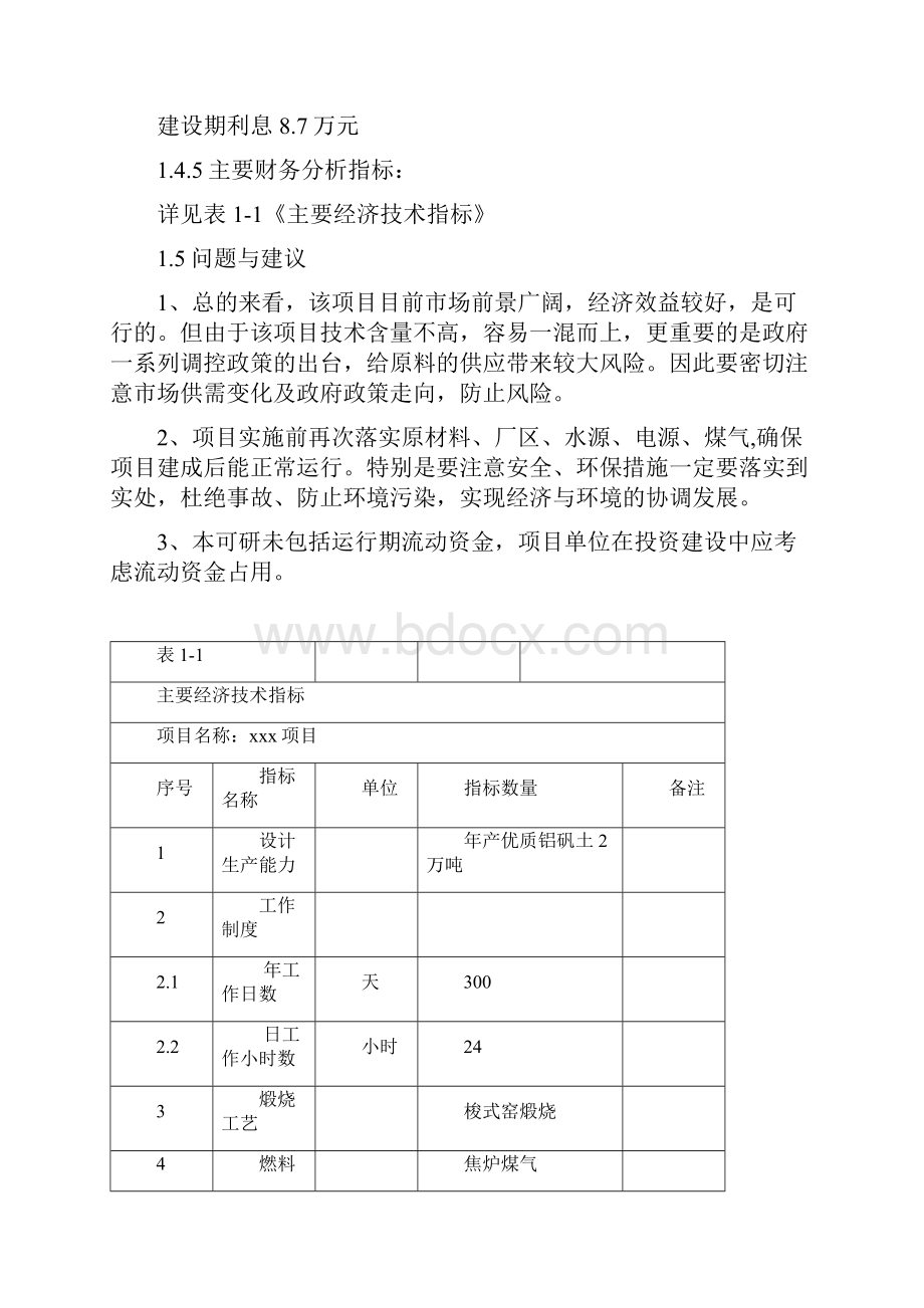 梭式窑煅烧优质铝矾土项目可行性研究报告.docx_第3页