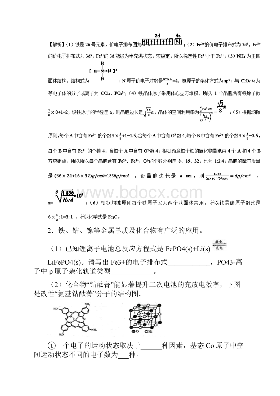 领军高考化学易错点26物质结构与性质模拟题训练.docx_第3页