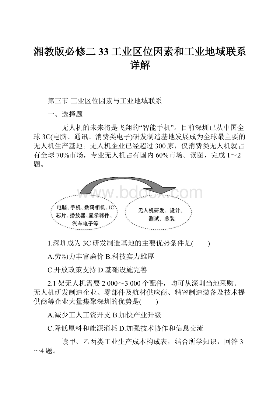 湘教版必修二33 工业区位因素和工业地域联系详解.docx_第1页