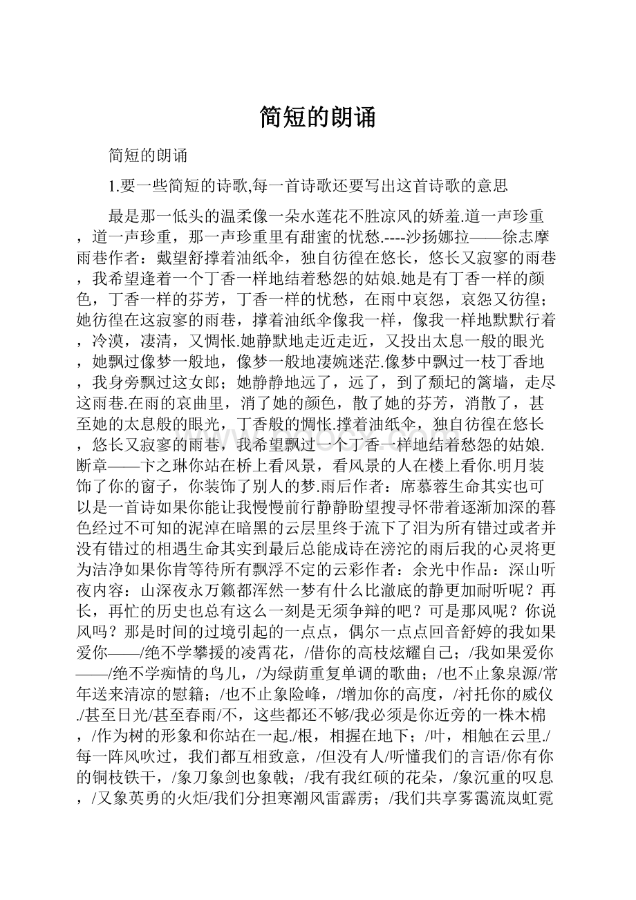 简短的朗诵.docx