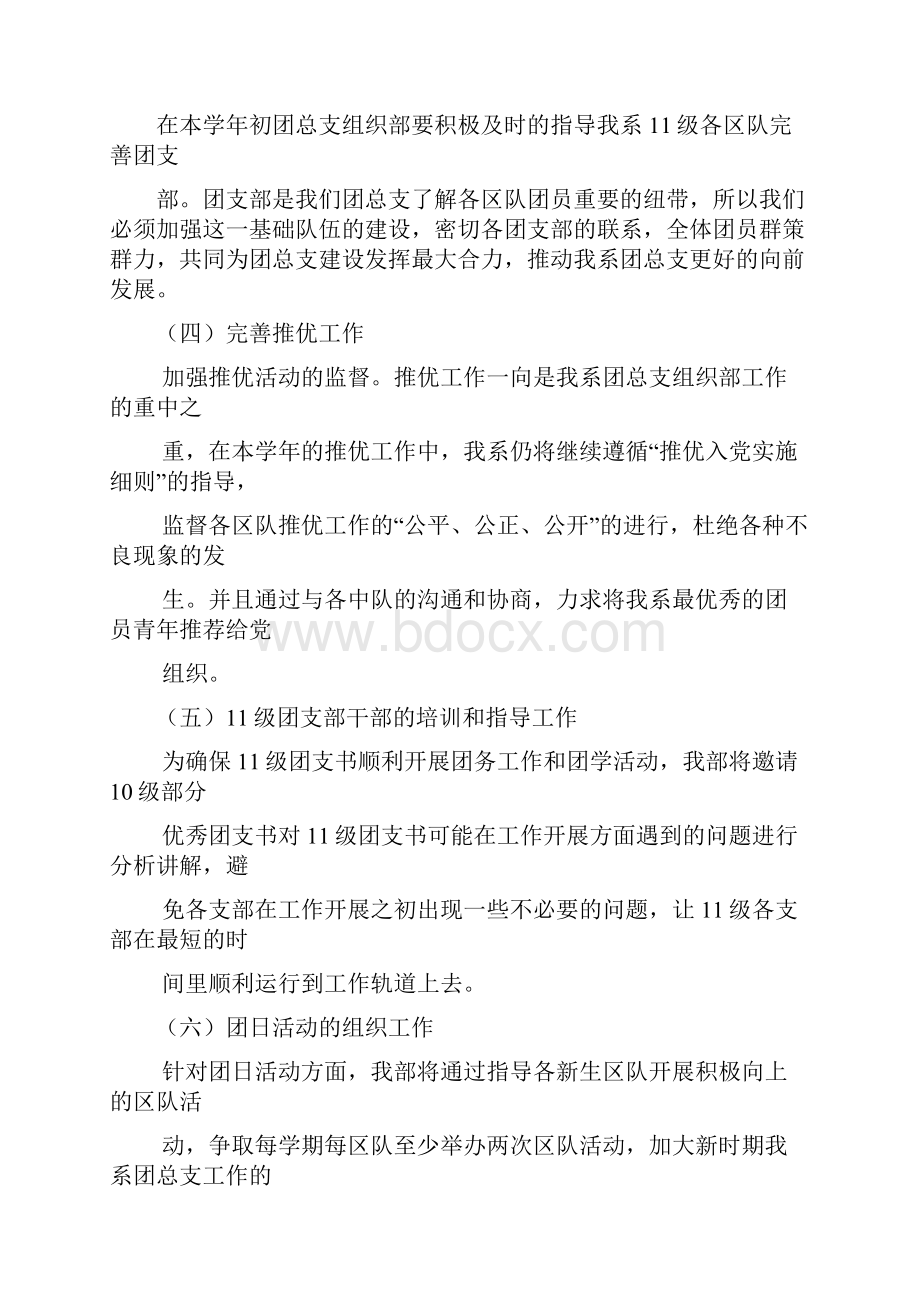 应用法律系团总支学生会计划修改.docx_第2页