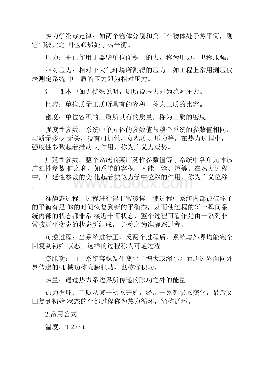 《工程热力学》第五版复习提纲.docx_第2页