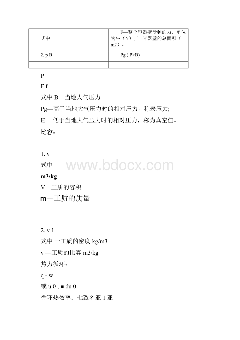 《工程热力学》第五版复习提纲.docx_第3页