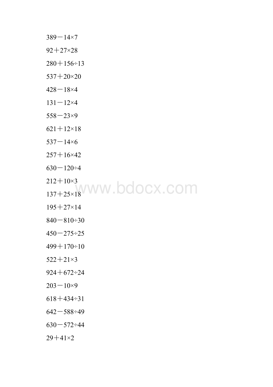 四年级数学脱式计算练习400题详解.docx_第3页