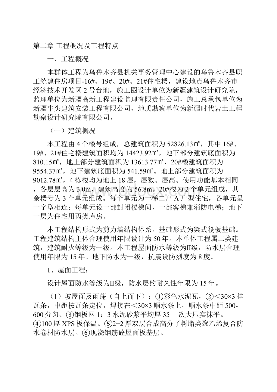 完整word版施工组织设计.docx_第2页