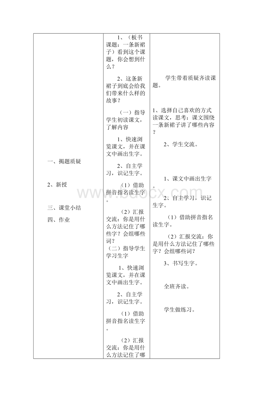 三年级语文下册第四单元教案.docx_第2页