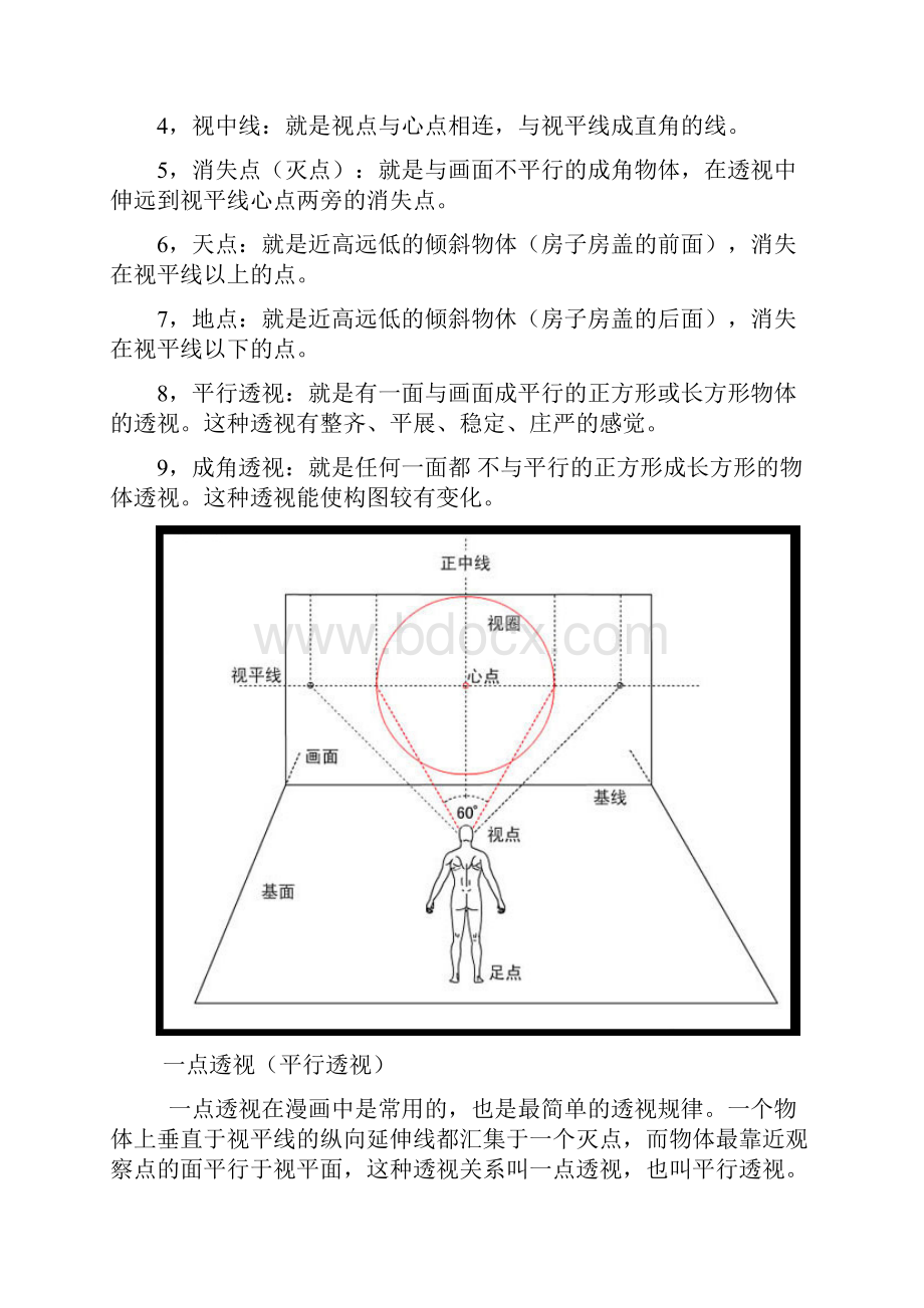 基础美术详细教案透视教学提纲.docx_第2页