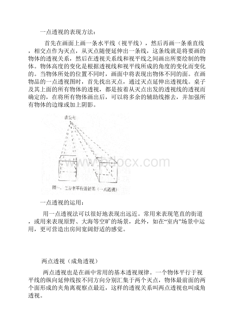 基础美术详细教案透视教学提纲.docx_第3页