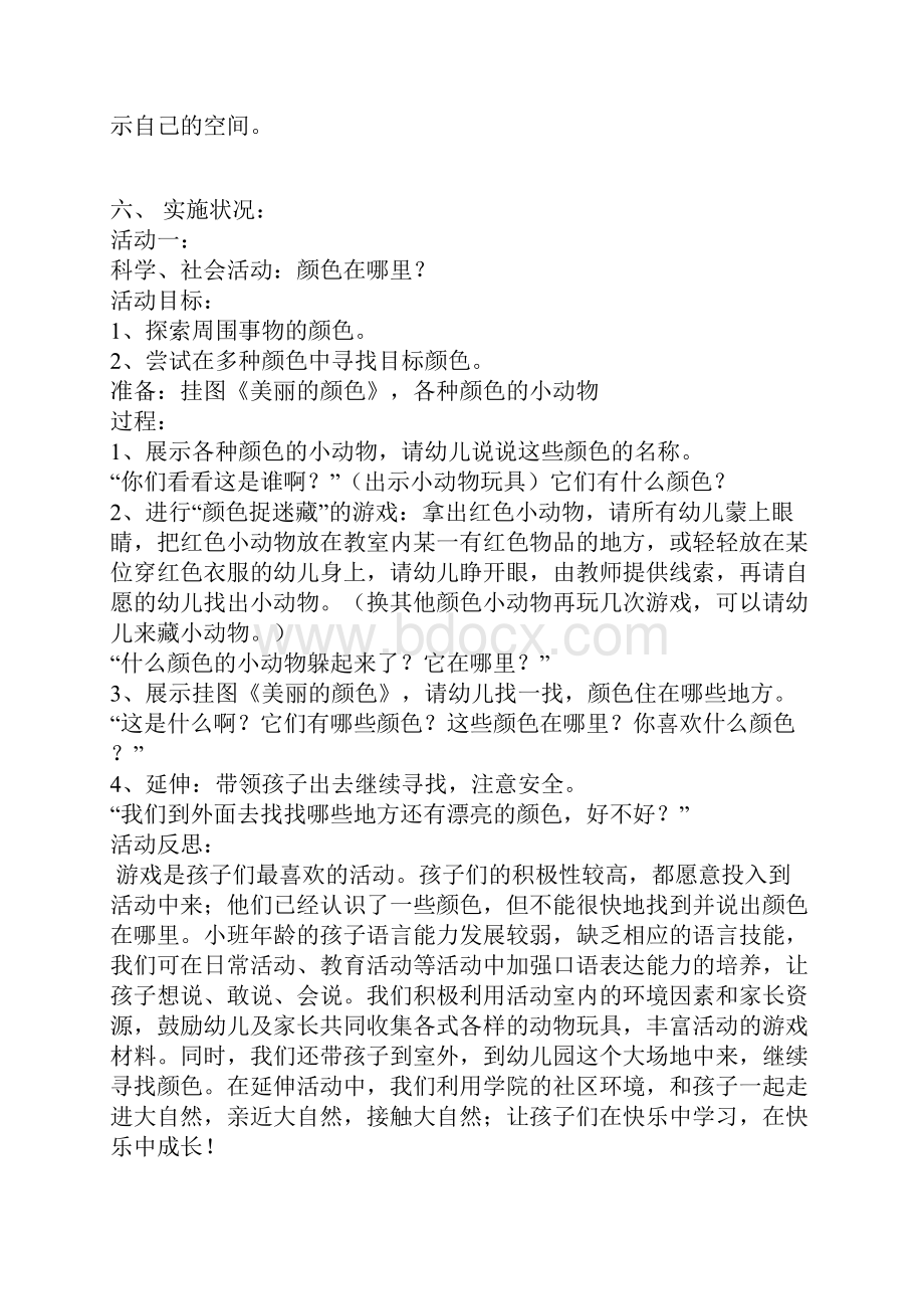 小班主题活动彩色世界活动纪实1完整版.docx_第3页