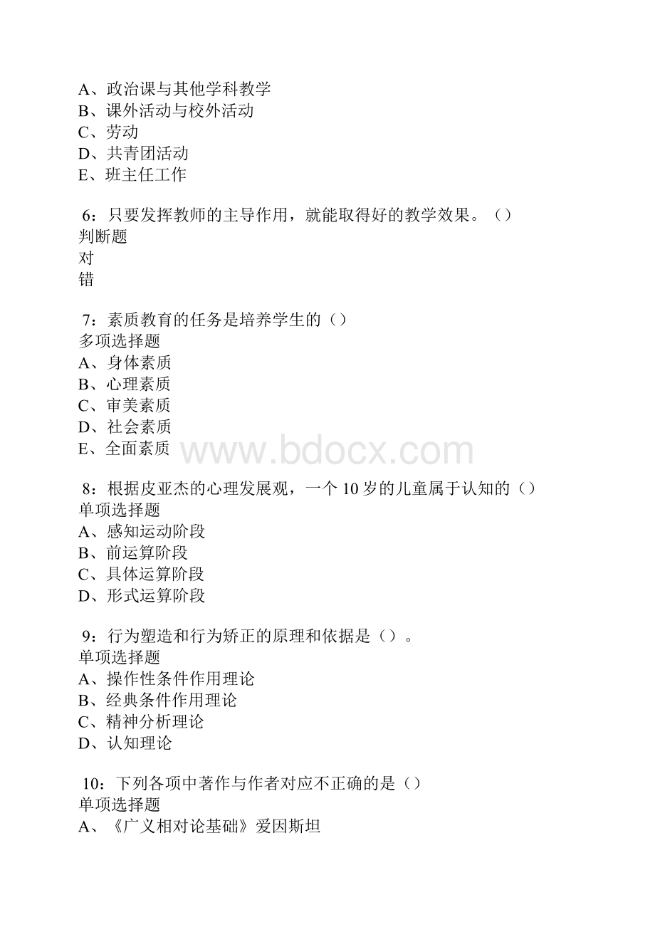 海口中学教师招聘考试真题及答案解析卷6.docx_第2页