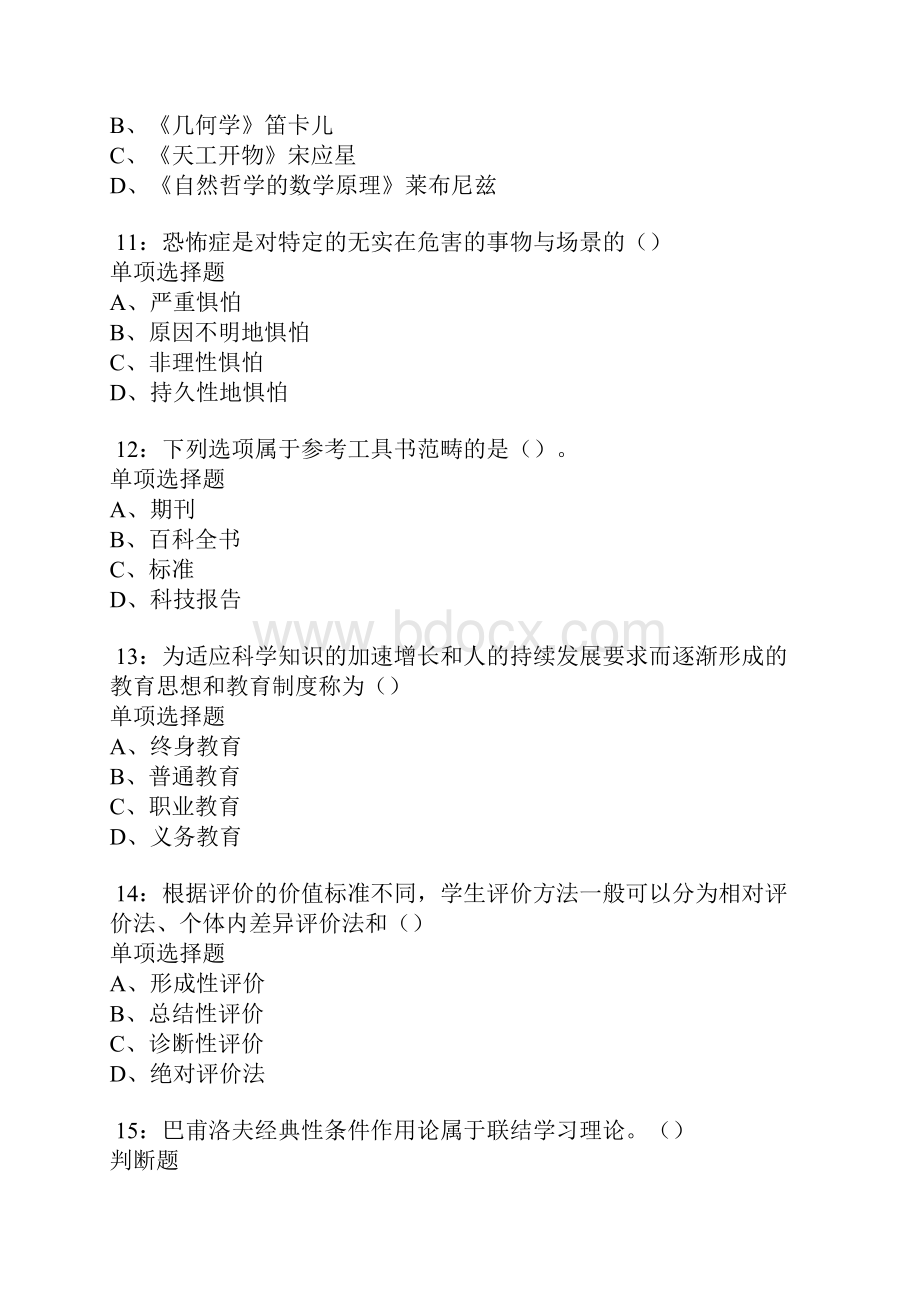 海口中学教师招聘考试真题及答案解析卷6.docx_第3页