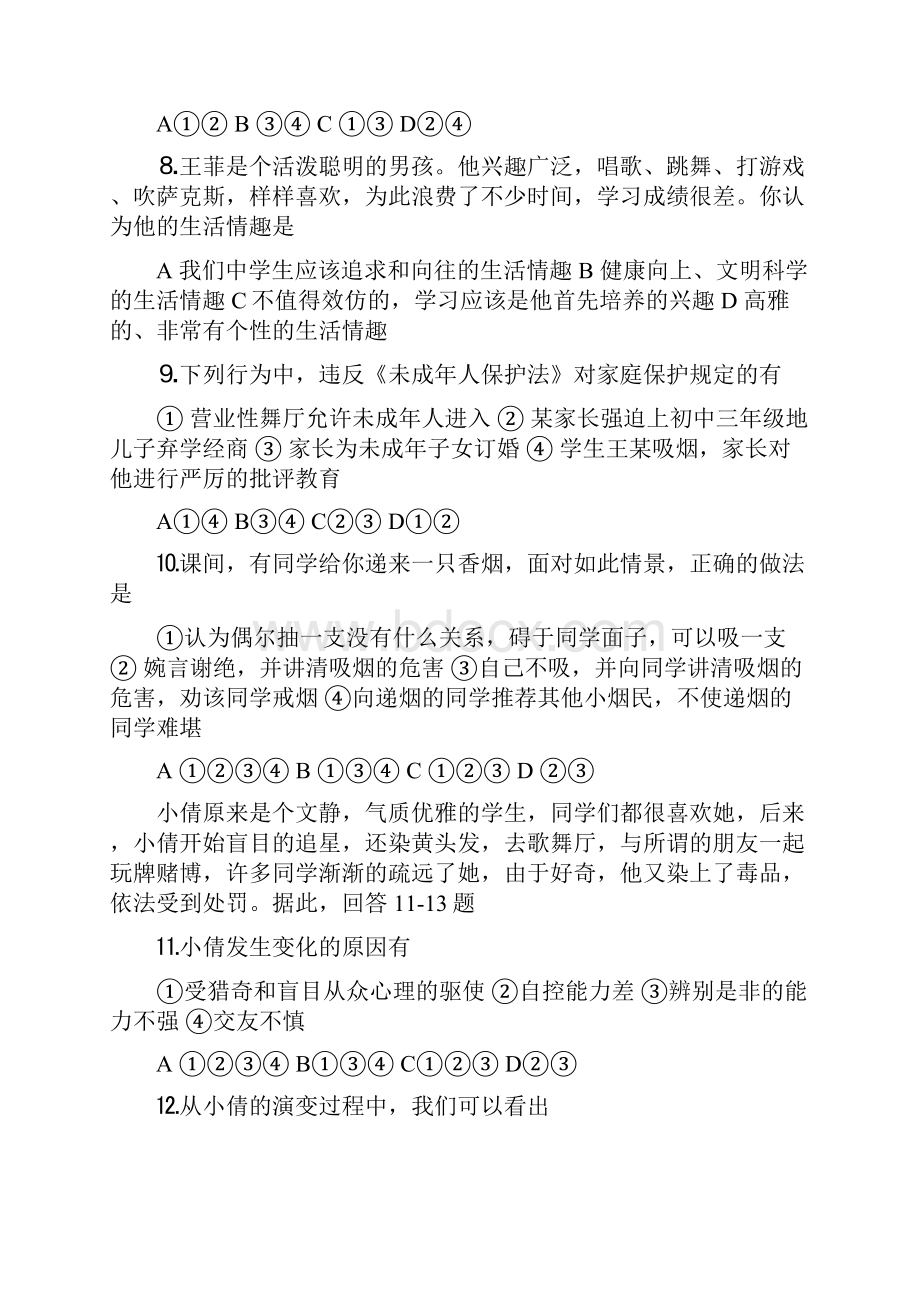 1112第二学期期末七年级思品模拟试题附答案5.docx_第3页