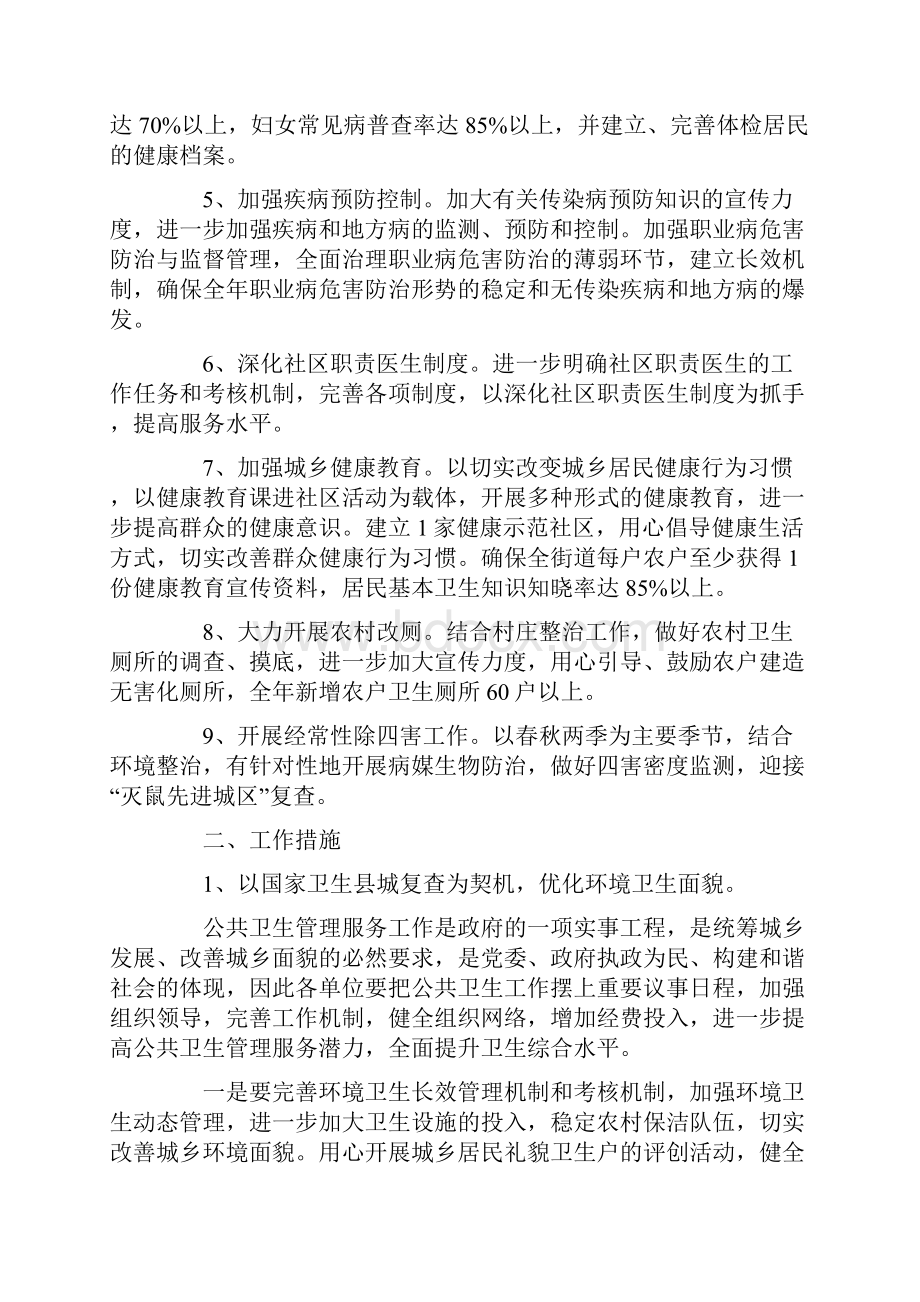 专题范文公共卫生工作计划10篇.docx_第2页