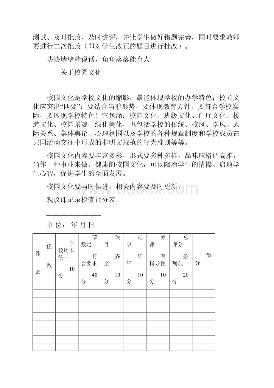 安站镇小学教学规范.docx_第2页