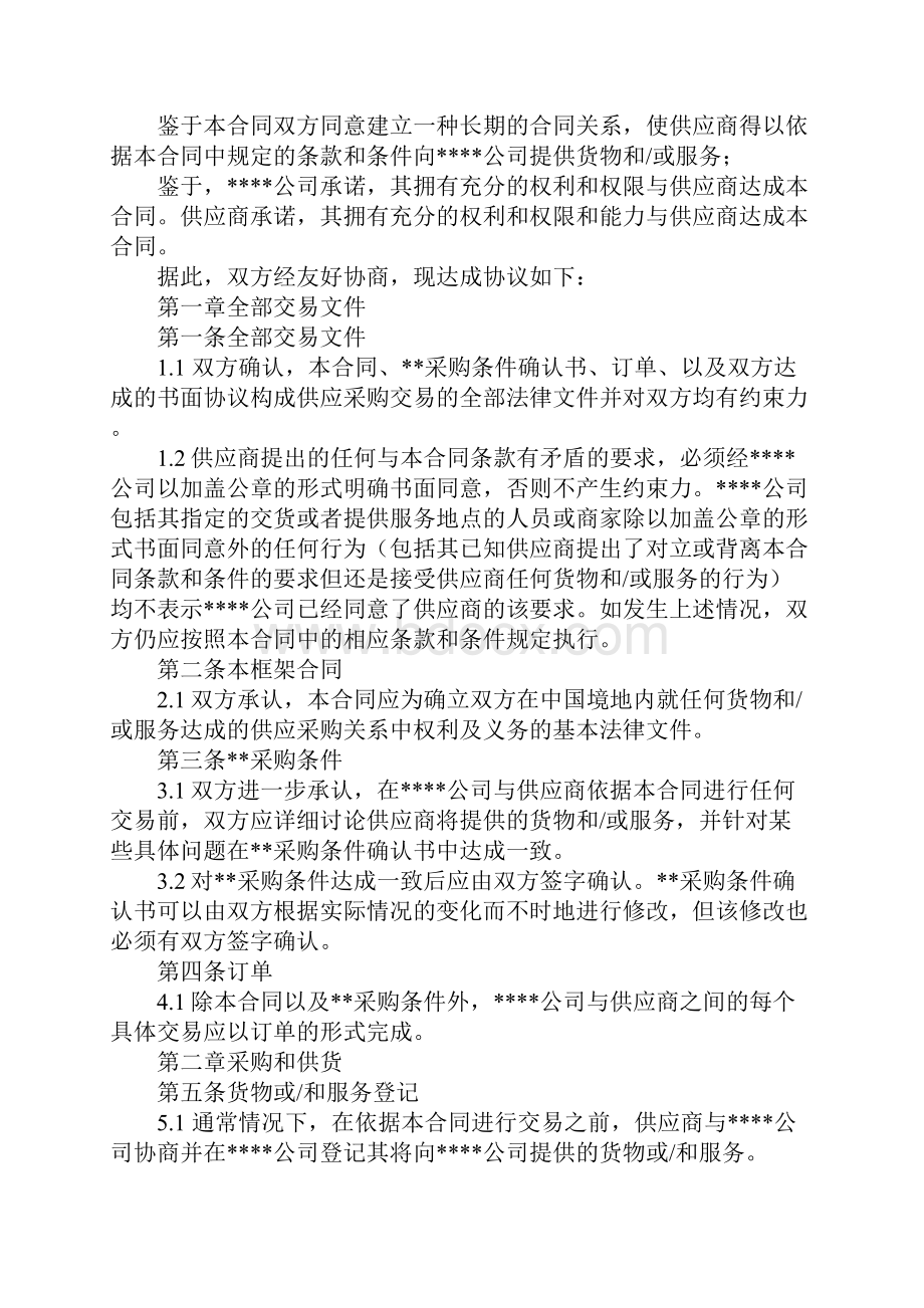 购买产品合同范本.docx_第2页