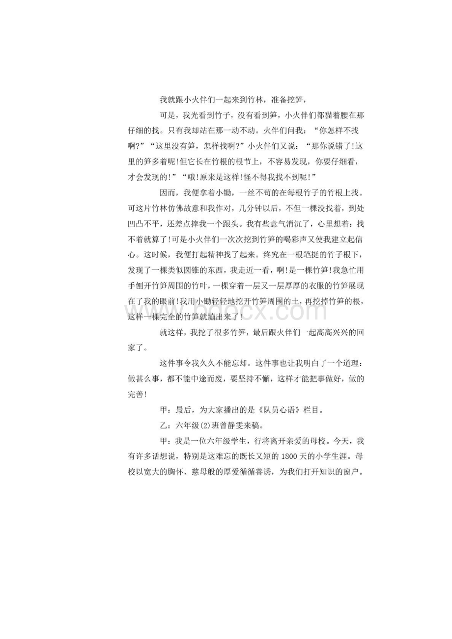 红领巾广播站播音记录3篇.docx_第2页