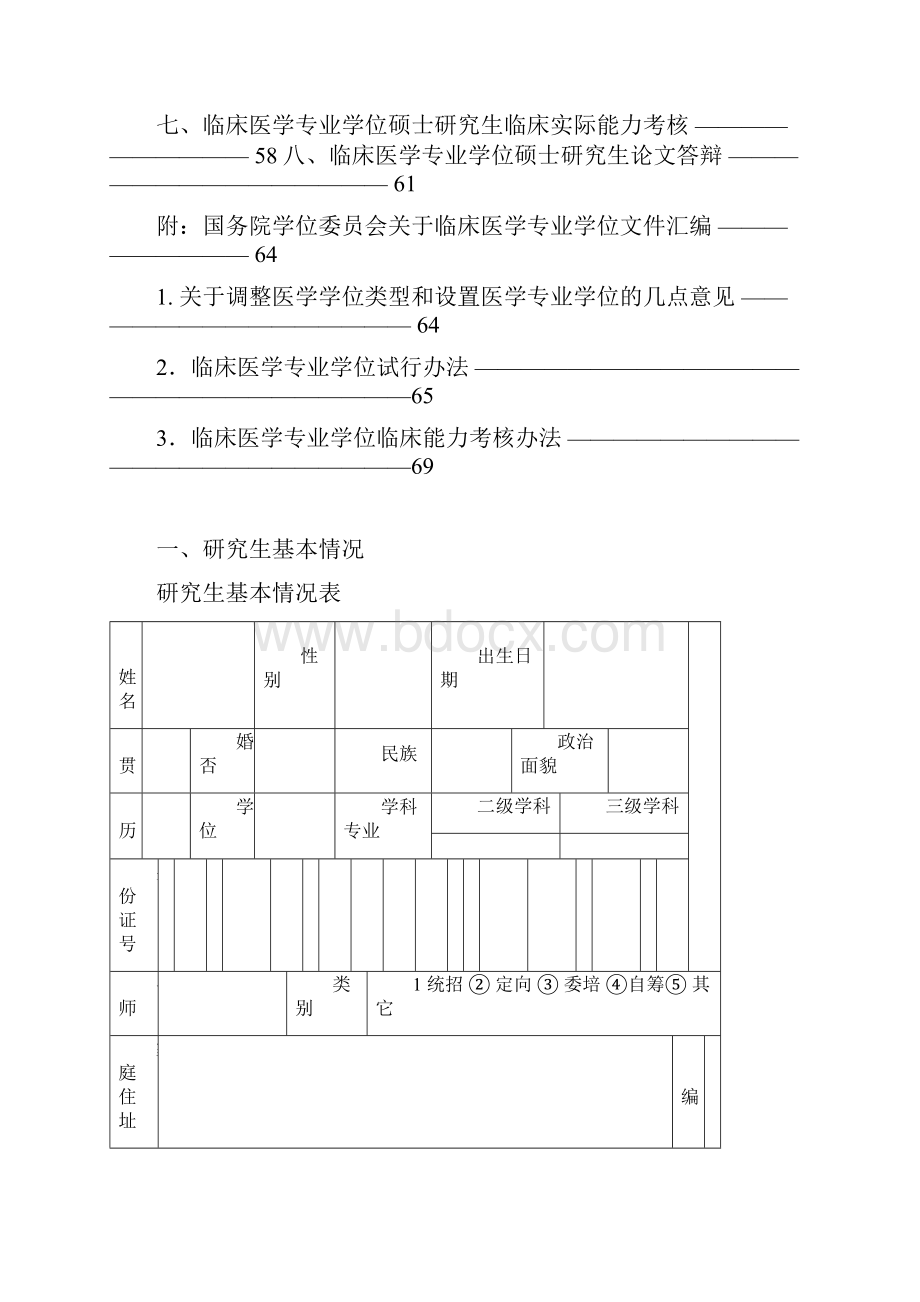 天津医科大学.docx_第3页