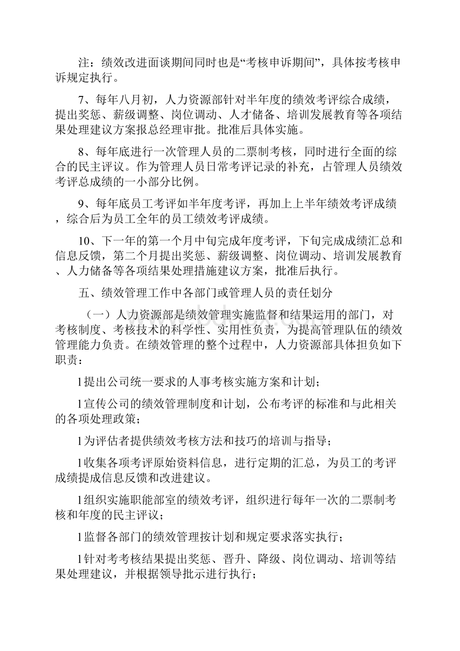 人力资源部绩效考核方案.docx_第3页