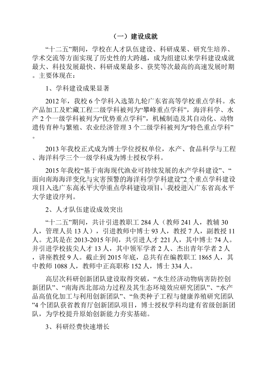 广东海洋大学十三五.docx_第2页