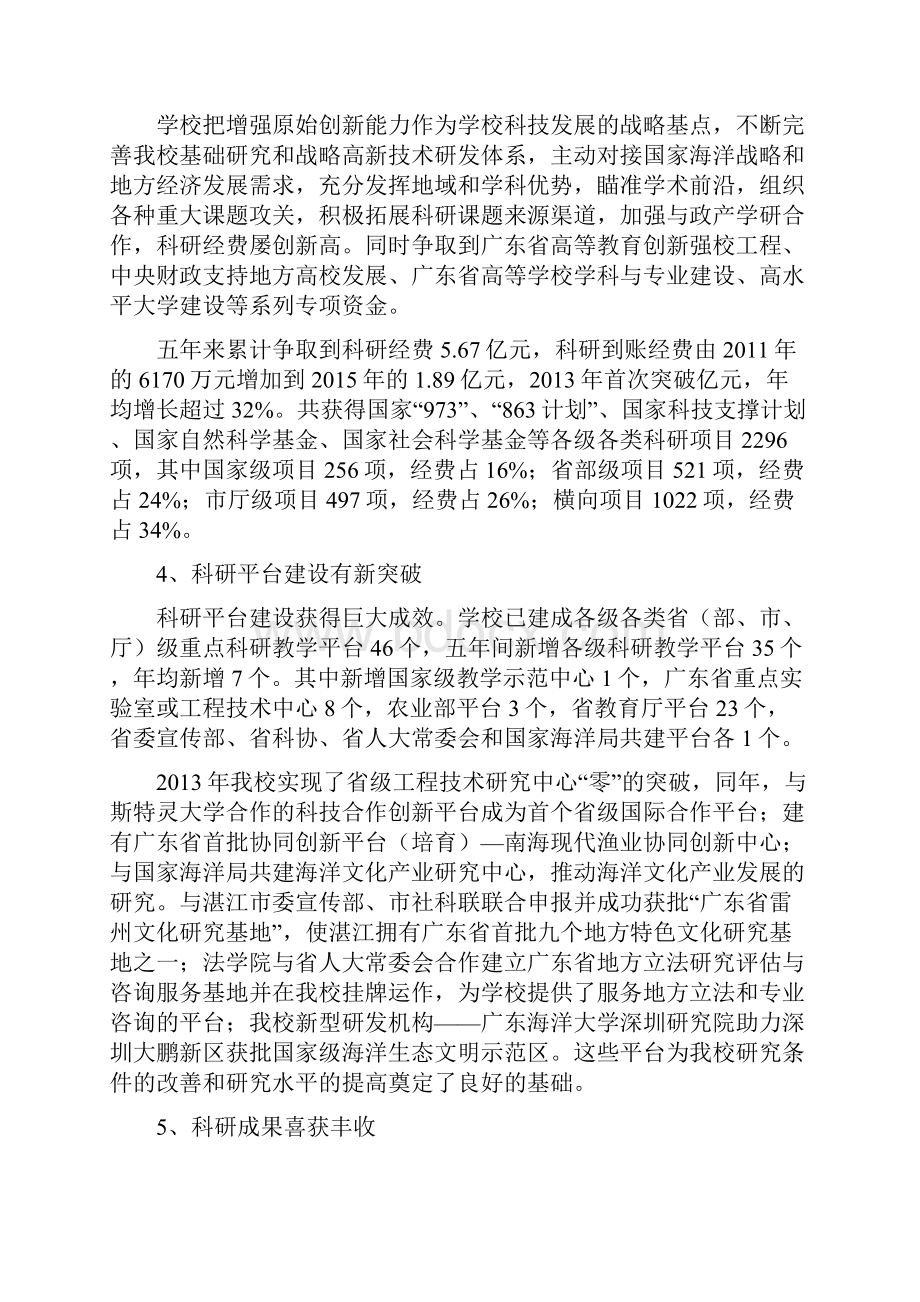 广东海洋大学十三五.docx_第3页