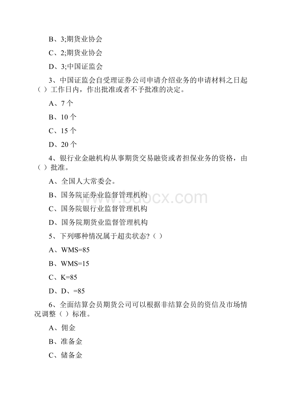 期货从业资格证《期货基础知识》过关练习试题D卷 附解析.docx_第2页