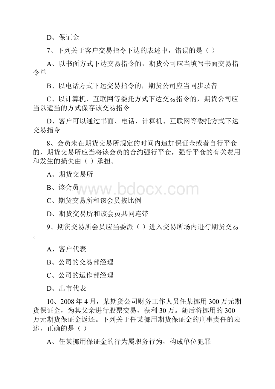 期货从业资格证《期货基础知识》过关练习试题D卷 附解析.docx_第3页