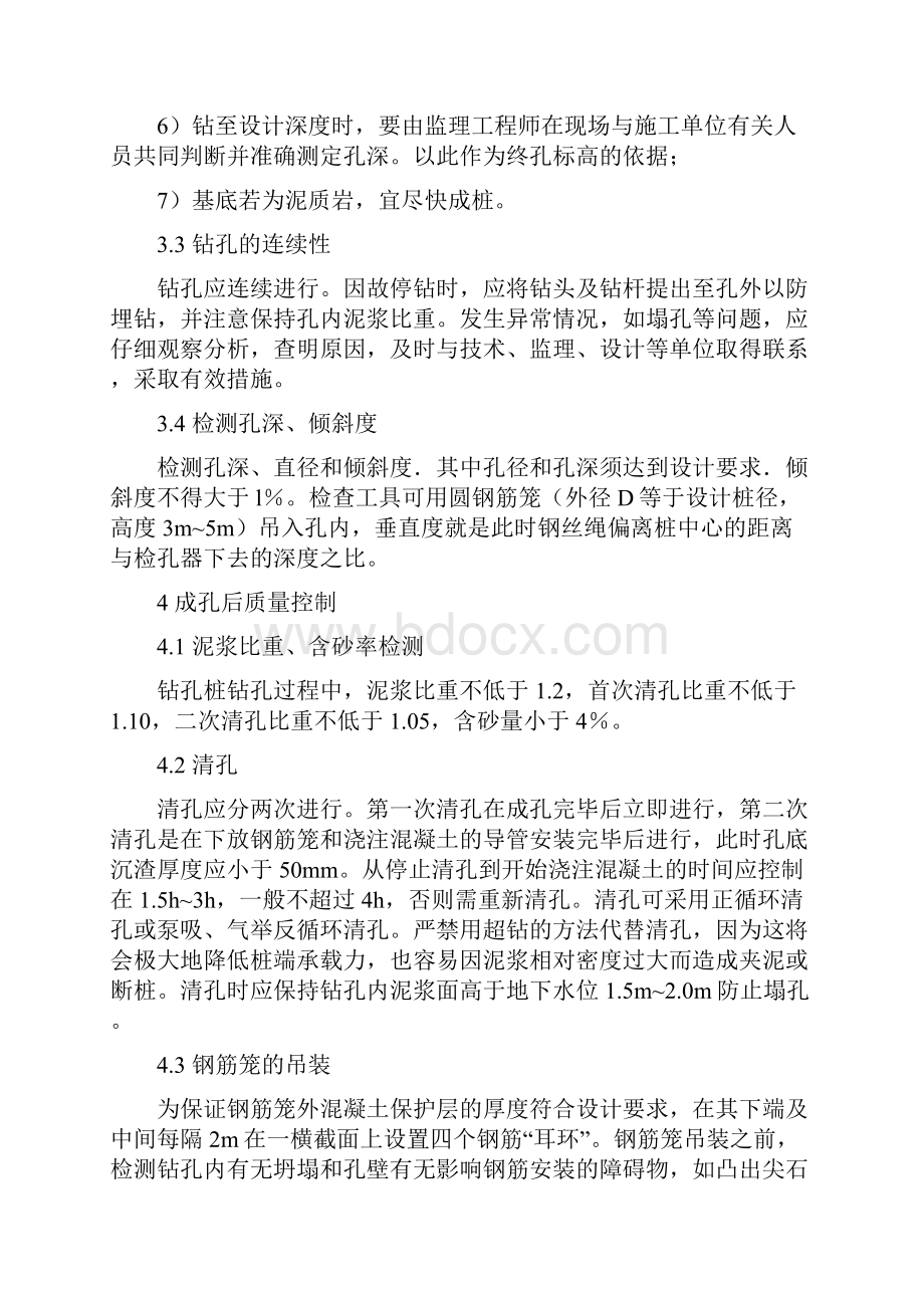 旋挖钻钻孔桩施工的质量控制要点.docx_第3页