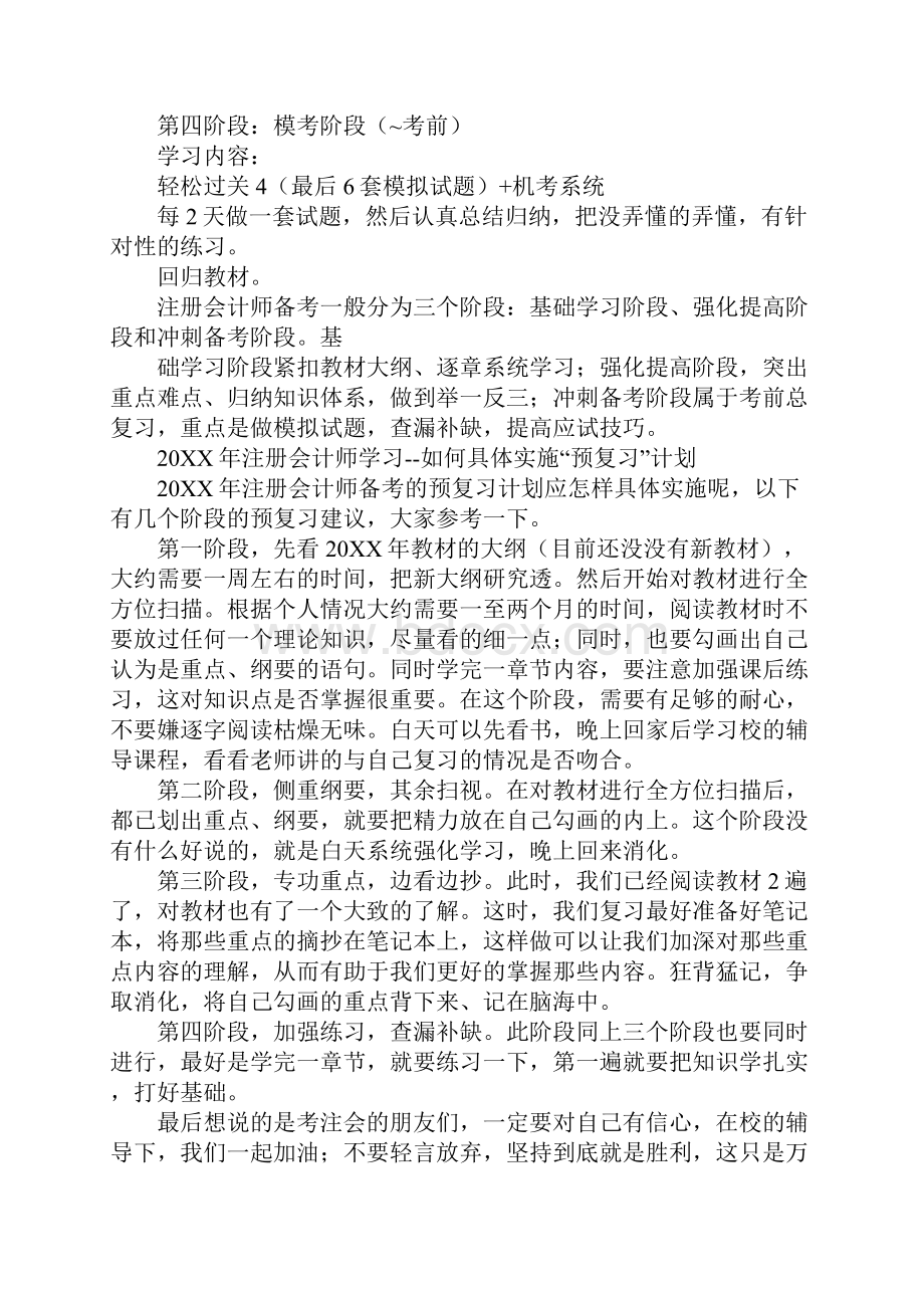 注会考试学习计划表.docx_第2页