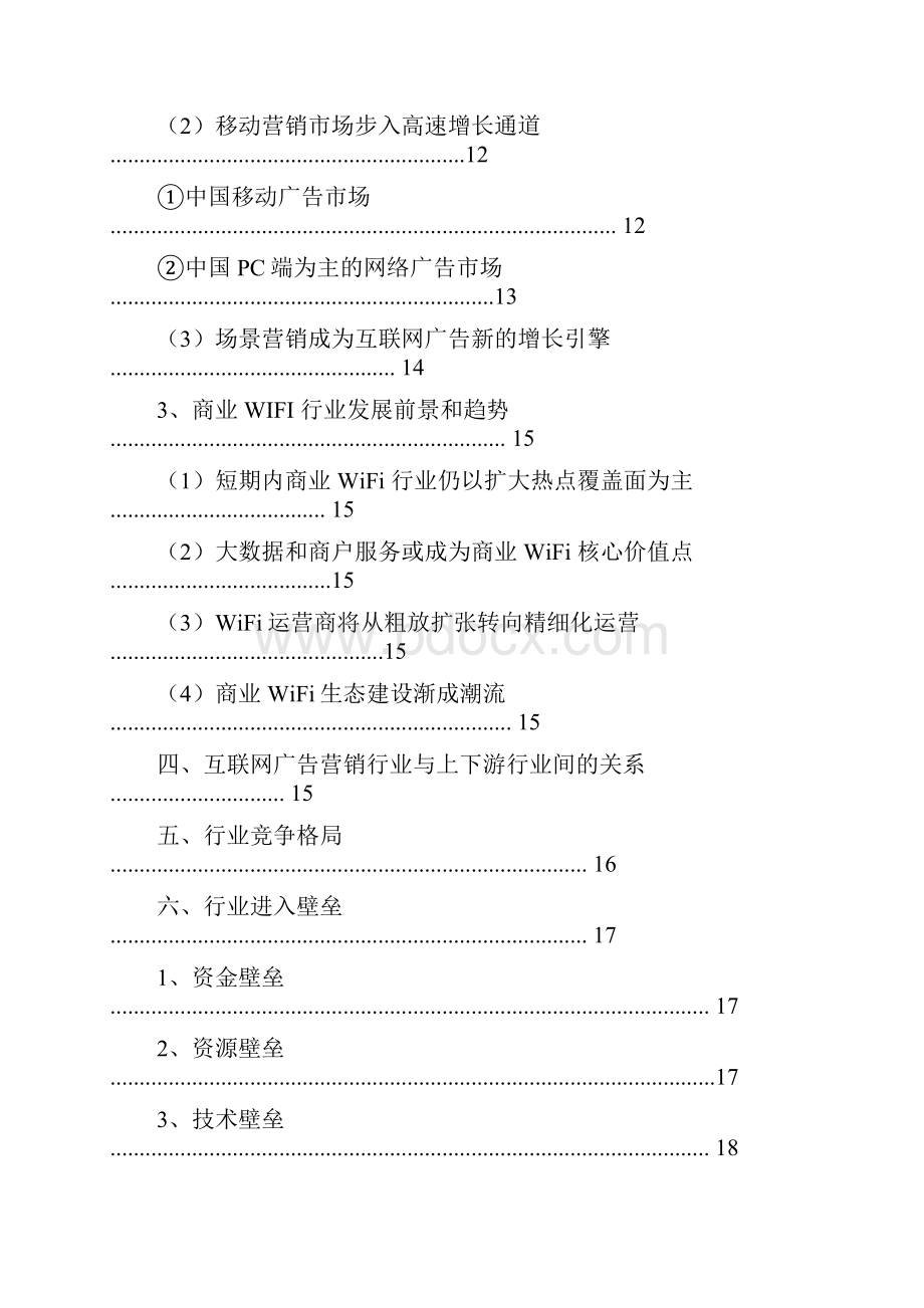 互联网广告营销行业分析报告.docx_第3页