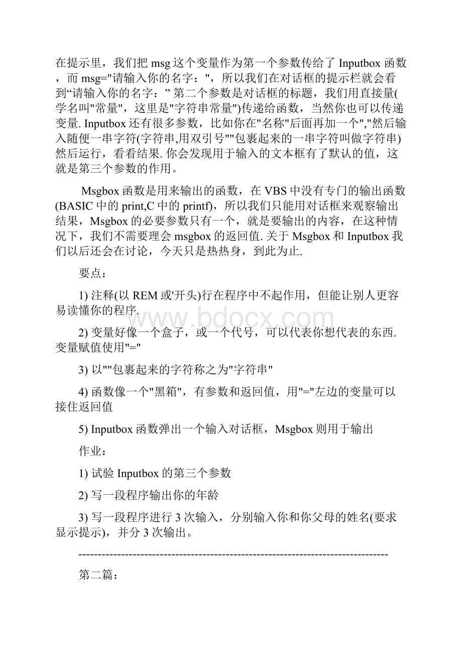 完整的VBS教程 超级实用.docx_第3页