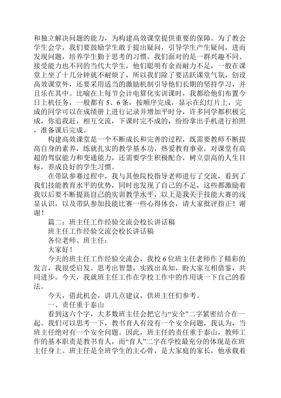 大学经验交流会校长讲话稿.docx_第3页