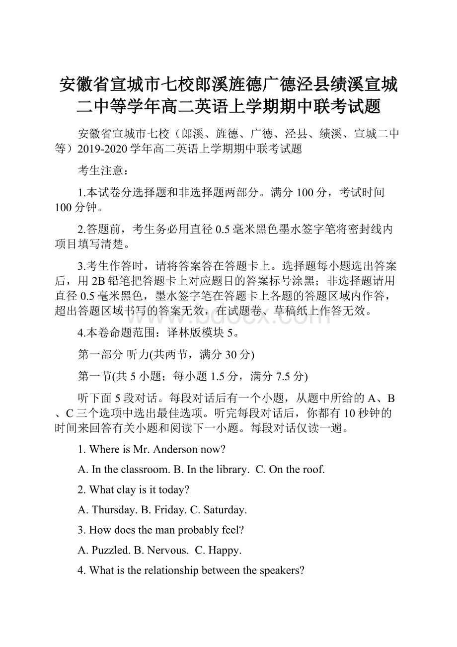 安徽省宣城市七校郎溪旌德广德泾县绩溪宣城二中等学年高二英语上学期期中联考试题.docx_第1页