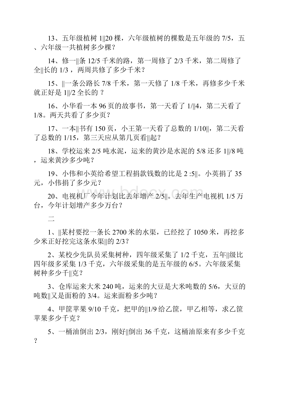 小学六年级数学应用题习题二.docx_第2页