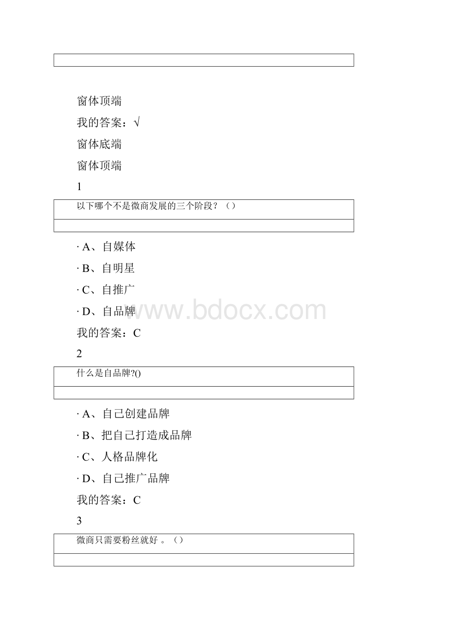 微商创业入门答案.docx_第2页