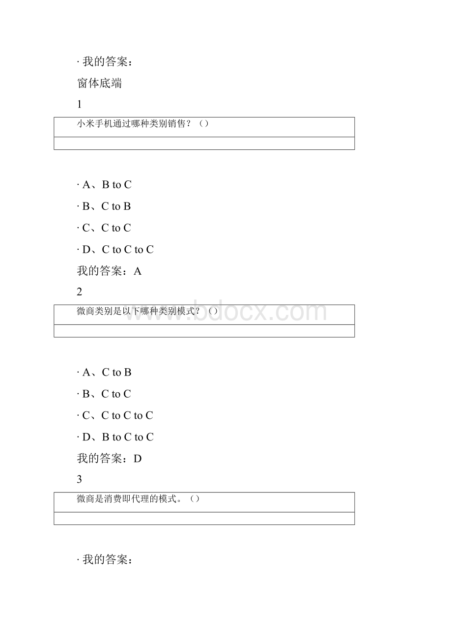 微商创业入门答案.docx_第3页