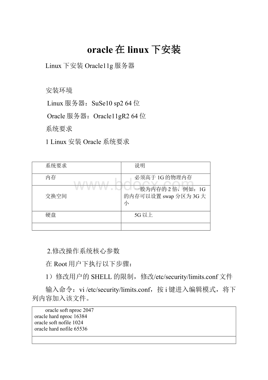 oracle在linux下安装.docx_第1页