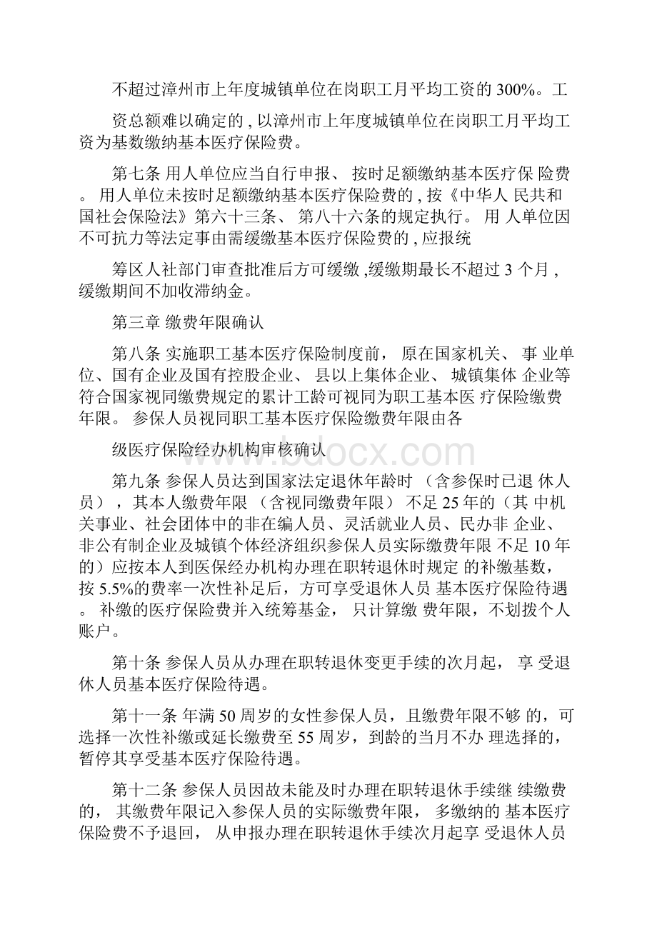 漳州市职工基本医疗保险制度实施办法.docx_第2页