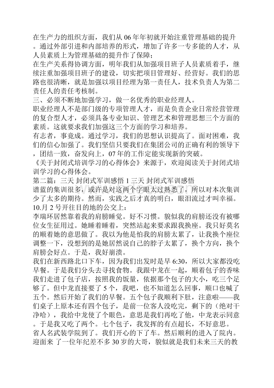 封闭式军训心得体会精选多篇.docx_第2页